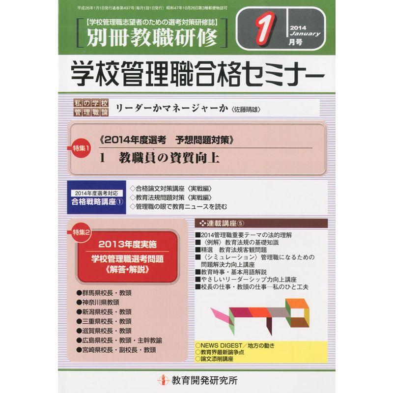 別冊 教職研修 2014年 01月号 雑誌