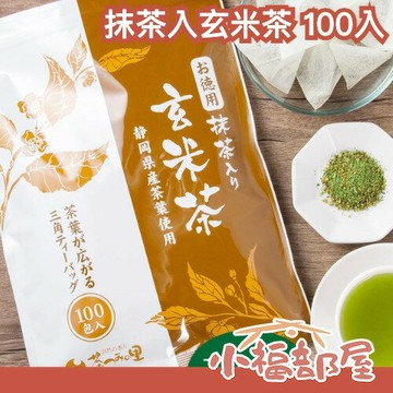 【抹茶入玄米茶 100入】日本原裝 茶津の里 百年老店 茶包 宇治茶 待客茶 綠茶 煎茶【小福部屋】