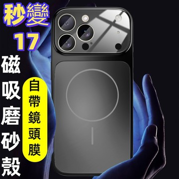 秒變17 康寧磨砂 磁吸 手機殼 適用 蘋果 iPhone 17 Air 16 15 14 13 Pro max 防摔殼