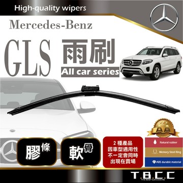 『台灣現貨 免運』🔴Benz GLS🔴專車專用  AA級 雨刷 軟骨雨刷 雨刷膠條 鍍膜 耐磨ACW17