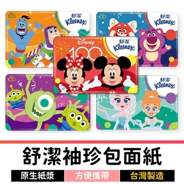【30件99】 舒潔衛生紙 舒潔面紙 袖珍包面紙 衛生紙 面紙 小包衛生紙 袖珍面紙 隨身衛生紙 隨身面紙