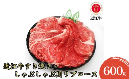 すき焼き・しゃぶしゃぶ用リブロース600g