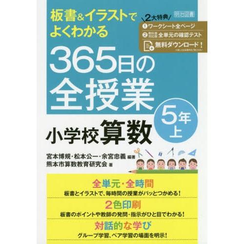 板書 イラストでよくわかる365日の全授業小学校算数 5年上