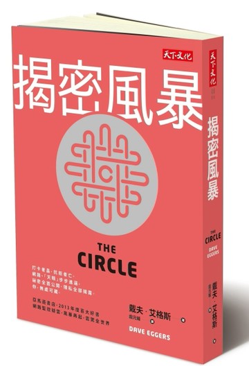 揭密風暴[二手書_普通]