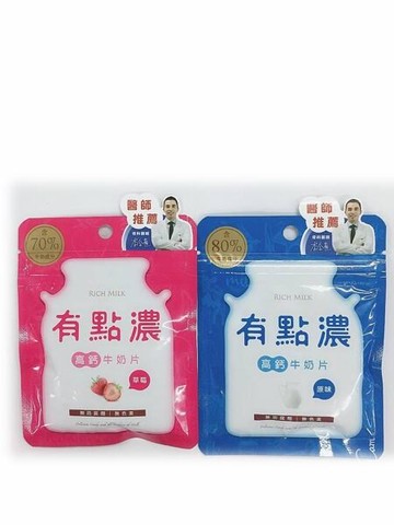 有點濃高鈣牛奶片 原味/草莓 20G