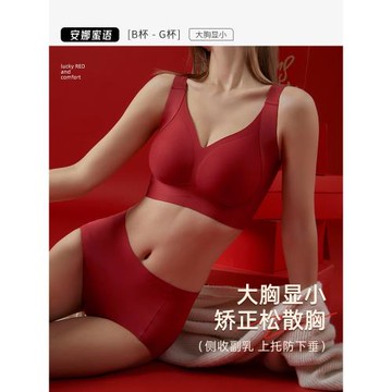(免運)安娜蜜語調整型收副乳本命年紅色內衣大碼防下垂大胸顯小文胸套裝