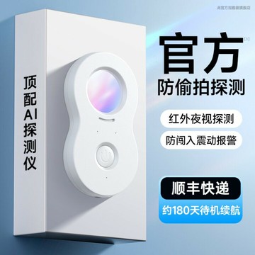 【台灣公司 可開發票】霆徽攝像頭智能探測儀酒店防偷攝防窺神器防監控紅外線信號檢測器