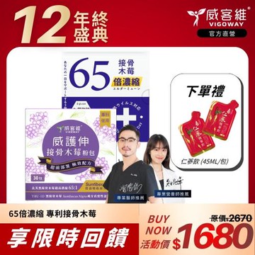 【VIGOWAY威客維】威護伸接骨木莓粉包(30包/盒) + 【森一SenOne】北美專利黑接骨木莓+C (30包/盒)