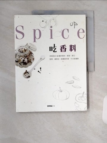 【書寶二手書T1／餐飲_TVF】吃香料_歐陽誠