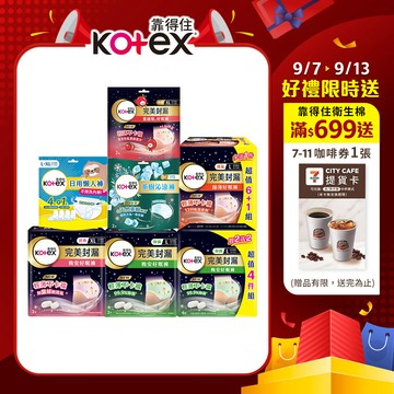 【蝦皮直營】Kotex 靠得住 晚安好眠/抑菌/茶樹沁涼/無痕絲綿/絲薄/蔓越莓抑菌/日用懶人褲 夜用 褲型衛生棉 單包