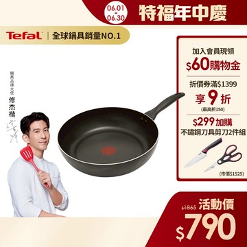 Tefal法國特福 全新鈦升級-爵士系列30CM不沾深平鍋-加會員現折$50