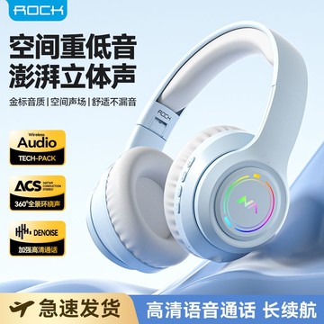 新品上市!!熱門爆品！！ROCK洛克SD01無線頭戴式藍牙耳機新款發光重低音游戲插卡顏值耳麥