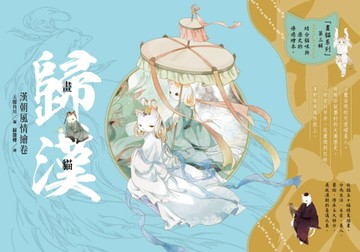 畫貓．歸漢[二手書_近全新]
