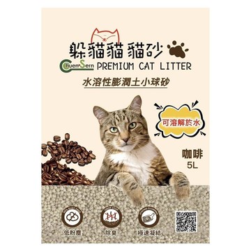 【躲貓貓】水溶性膨潤土小球砂貓砂-咖啡香-4kg*3包特惠組