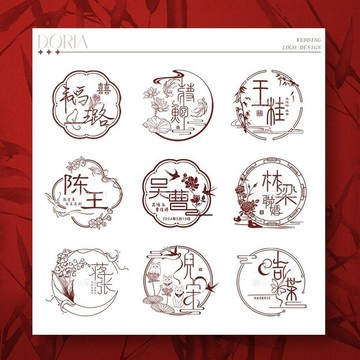 免費設計▏客製化 婚禮logo水印設計結婚名字迎賓牌請柬火漆KT版手繪圖原創定製定制