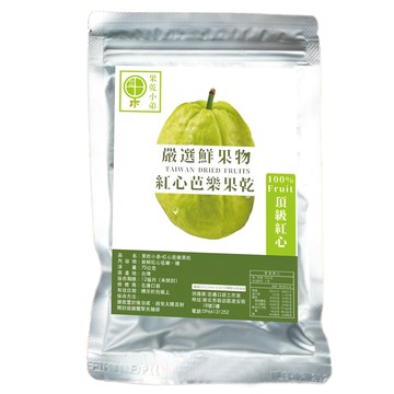 果乾小弟 紅心芭樂乾 台灣原生水果 100%嚴選新鮮 低溫烘培 天然無添加  70g  1包