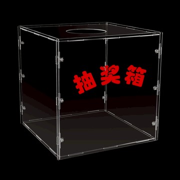 亞克力抽獎箱全透明加厚高透抽簽箱30CM40厘米大小活動促銷摸獎