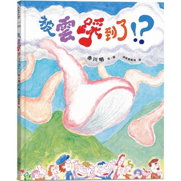 被雲踩到了！？