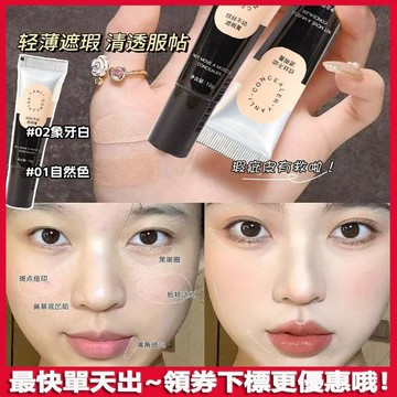 『網紅熱賣』MINSHZEE 遮瑕膏 遮瑕液 遮瑕 斑點遮瑕膏 不卡粉遮痘印遮瑕液 遮蓋黑眼圈遮瑕膏 遮蓋斑點 粉度液