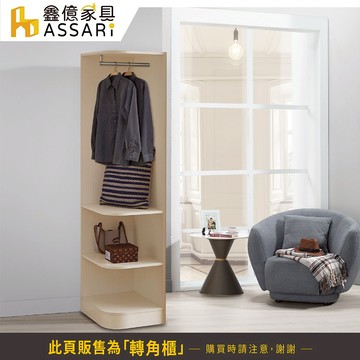 ASSARI-防火防潮全鋁1.5尺轉角櫃(寬45x深45x高196cm)