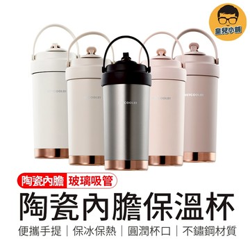 500ml 750ml 陶瓷內膽保溫杯 保溫杯 吸管杯 咖啡保溫杯 保冰杯 環保杯 隨行杯 咖啡杯 手提保溫杯