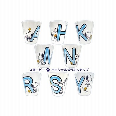 プラスト ティーズファクトリー スヌーピー イニシャル メラミンカップ コップ A H K M N R S Y Sn Cup1 取寄せ 代引不可 ギフト不可 通販 Lineポイント最大0 5 Get Lineショッピング