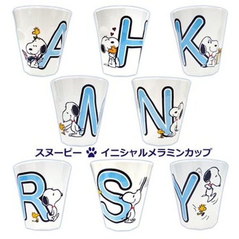 プラスト ティーズファクトリー スヌーピー イニシャル メラミンカップ コップ A H K M N R S Y Sn Cup1 取寄せ 代引不可 ギフト不可 通販 Lineポイント最大0 5 Get Lineショッピング