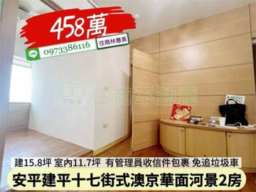 安平區式澳京華面運河美景2房/住商林惠美｜台南市安平區建平十七街