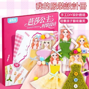 兒童服裝設計師設計册 玩具diy 資料包女孩做衣服 公主禮服禮禮物 生日禮物  送禮禮物 服裝設計 提高動手能力