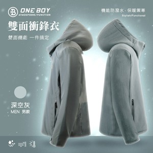 升溫科技防水機能禦寒刷毛雙面穿衝鋒衣