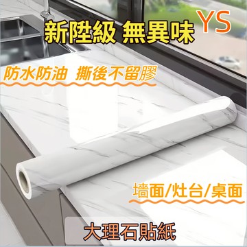 【現貨🔥隔日到貨】大理石貼紙 浴室墻貼壁貼 桌面灶台翻新 無甲醛貼紙 撕下不留膠 廚房防油貼 浴室防水防霉
