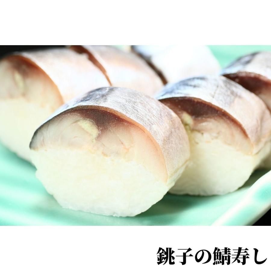 銚子の鯖ずし3種セット（冷凍）