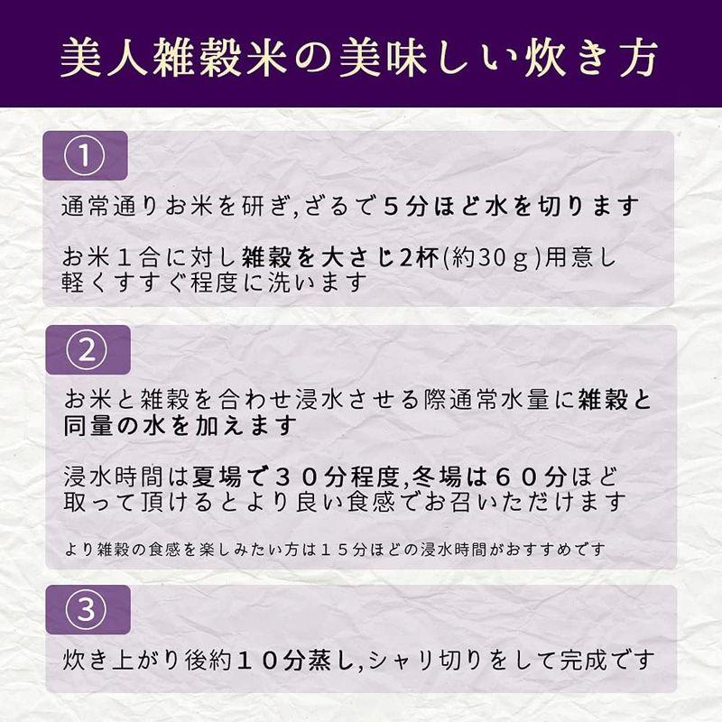 美人八穀米 岡山県産8種雑穀ブレンド 2.5kg