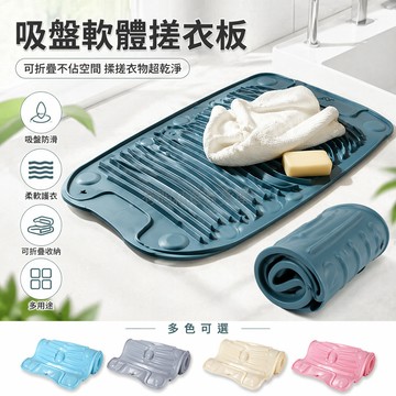 台灣出貨✨ 家用可折疊矽膠搓衣板 浴室軟體洗衣墊 帶吸盤防滑搓板 便攜式多功能
