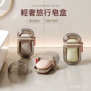 便攜皂盒 旅行肥皂盒 香皂盒 防水防漏 瀝水肥皂盒 密封肥皂盒 肥皂盒 洗衣皂盒 旅行皂盒 肥皂收納盒 防漏水香