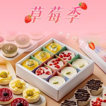 [3日內出貨]【透明烤箱】草莓季 乳酪蛋糕九宮格禮盒 (冷凍) 草莓季甜點 9折起