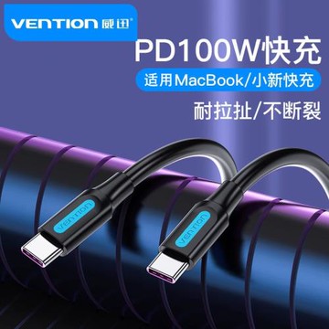 威迅type-c公對公數據線5a雙頭pd100W快充線ctoc適用于安卓筆記本電線手機