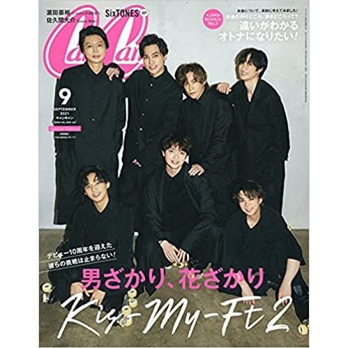 CanCam 2021年9月号 特別版