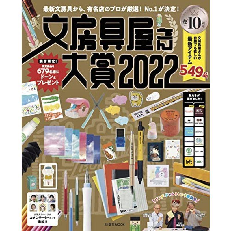 文房具屋さん大賞2022