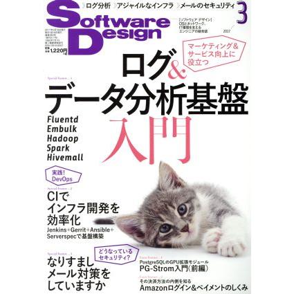 Ｓｏｆｔｗａｒｅ　Ｄｅｓｉｇｎ(２０１７年３月号) 月刊誌／技術評論社