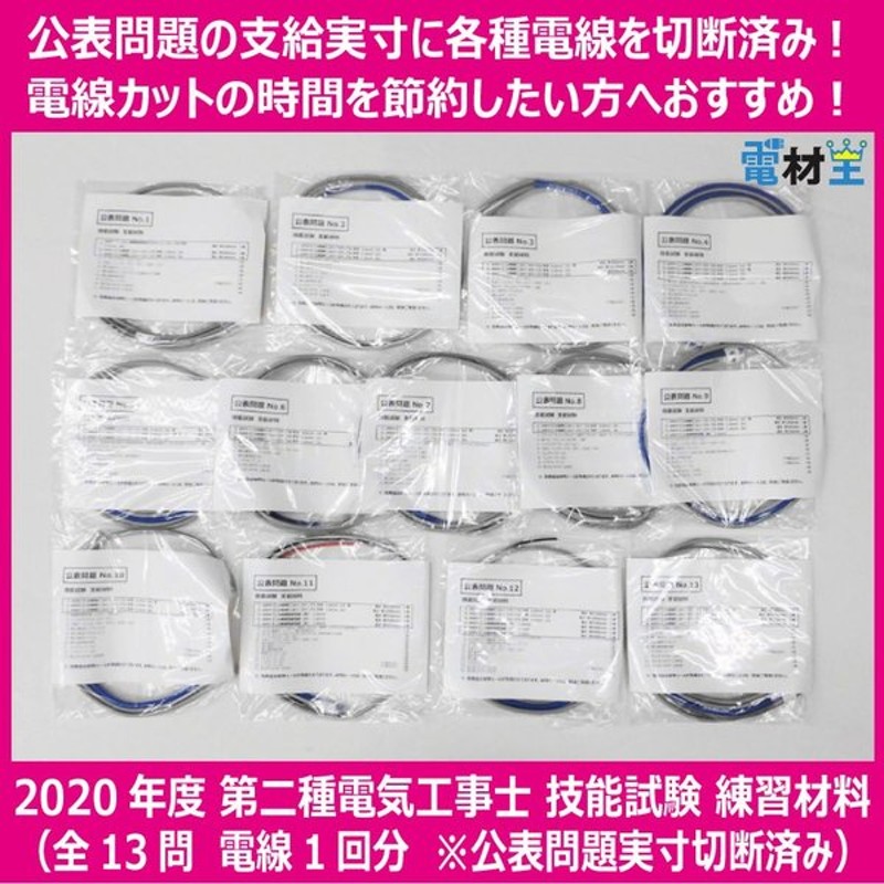 美しい 2022年度 第一種電気工事士 技能試験 練習 材料 セット U 全10問 電線1回分 令和4年度 練習用材料 技能試験セット 電材王  fucoa.cl