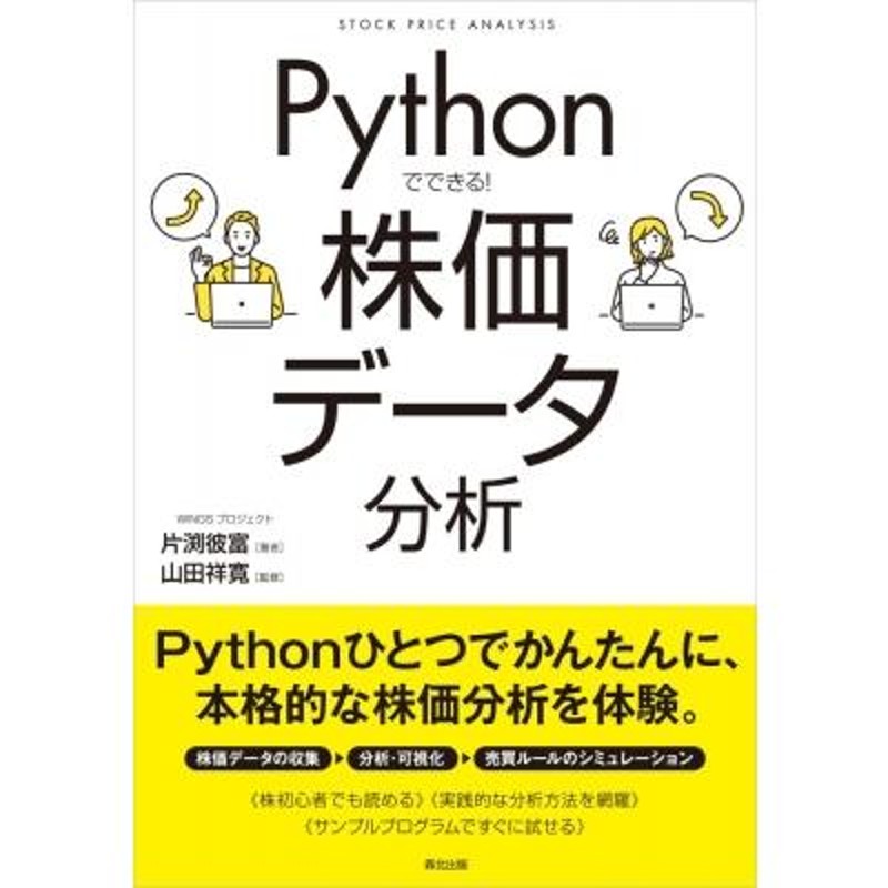 python データ 分析 人気 本