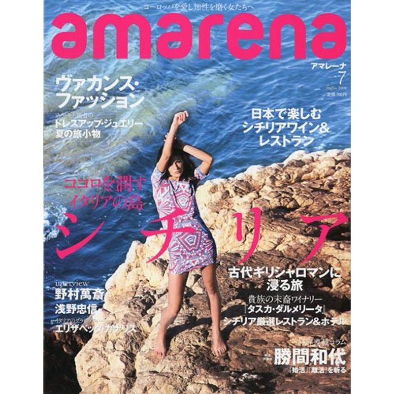 amarena アマレーナ 2009年 07月号 雑誌