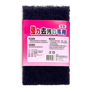 粉彩小兔 強力去污菜瓜布 紫色 9x14公分 台灣製  12入  1組