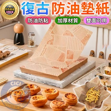 🔥隔日到貨+100张🔥防油紙 食物吸油紙 氣炸鍋烘焙紙 烘焙紙 復古吸油紙 三明治包裝紙 食物油炸油紙墊 炸雞薯條防油紙