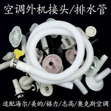桃園出貨✨空調外機排水接頭出水口排水嘴格.力.美.的外機漏水維修配件水管
