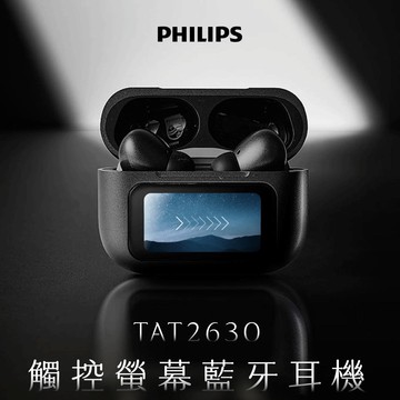 PHILIPS TAT2630 觸控螢幕藍牙耳機｜懶人專屬的智慧耳機， 1 秒切，一切更快！