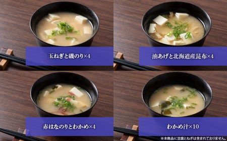 味噌汁 食べ比べ インスタント みそ汁 減塩 徳用 即席 4種 22食入 スープ 2袋 セット 《千歳工場製造》