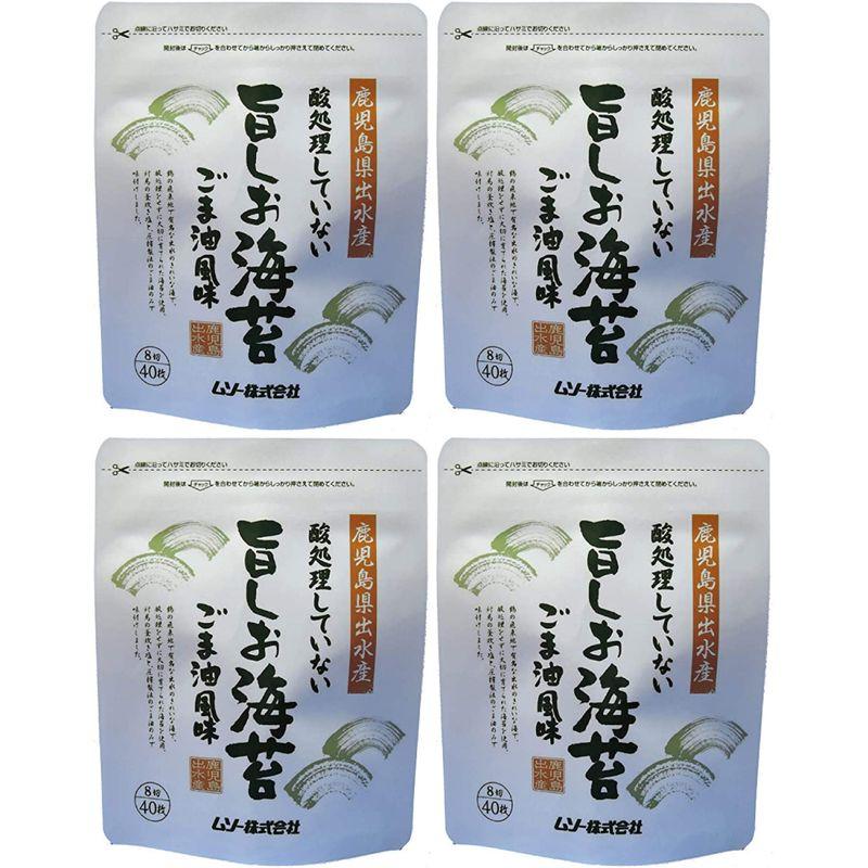 無添加 焼のり 酸処理していない 旨しお海苔（8切り40枚入り）×４個 コンパクト 酸処理をしないで大切に育てられた海苔を、対馬の釜炊き塩と