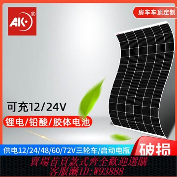 {可刷卡 打統編}12v柔性太陽能板車頂太陽能發電板戶外房車100w24v車載電池充電板